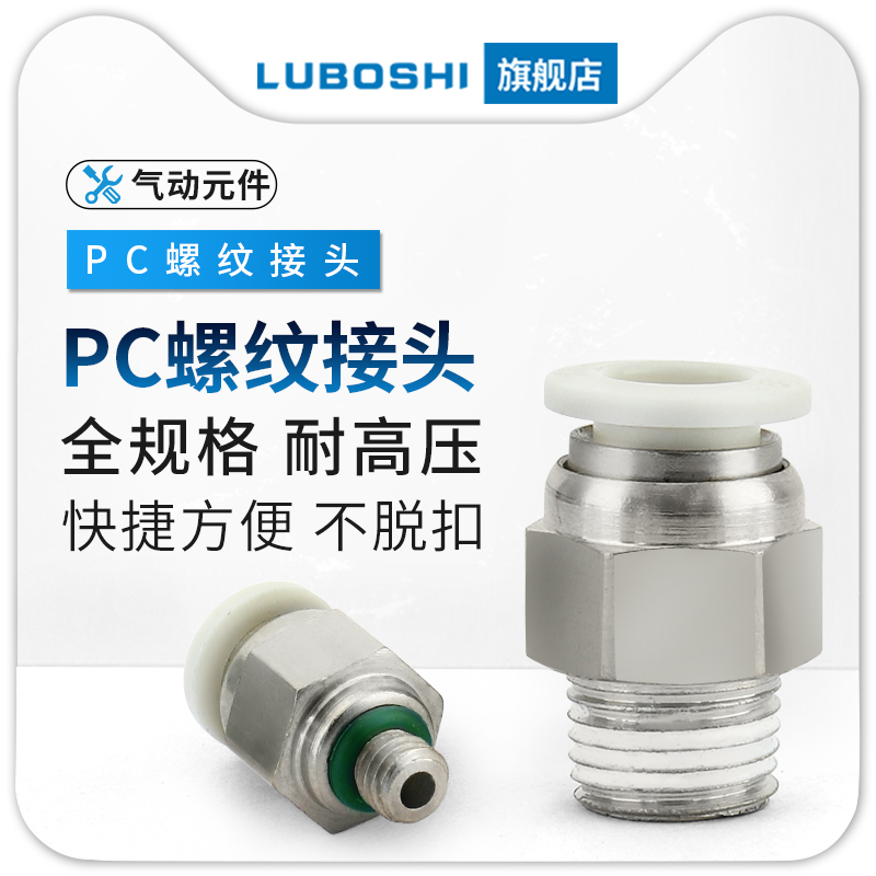 气动快速接头白色PC螺纹直通接头pc06-01气管快插4/8/12/14/16-03