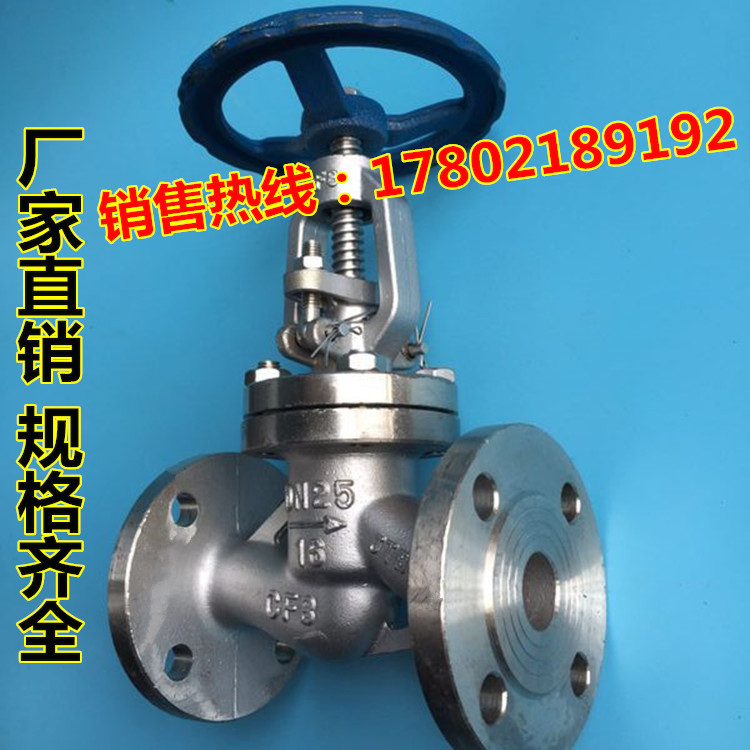 J41W-16P不锈钢法兰高温蒸汽导热油截止阀法兰截止阀DN15 -DN200