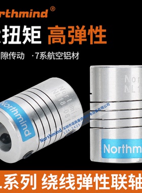 Northmind接轴步进伺服滚珠丝杆连编码器金属联轴器E69-C06 GJ-6