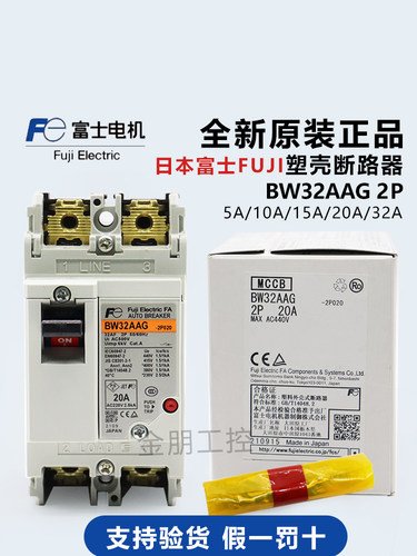 原装富士空气开关BW32AAG塑壳断路器2P 5A10A15A20A32A