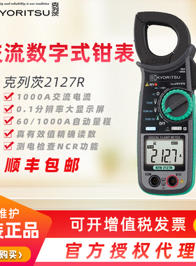 KYORITSU/克列茨/共立 2127R 交流 数字式钳表
