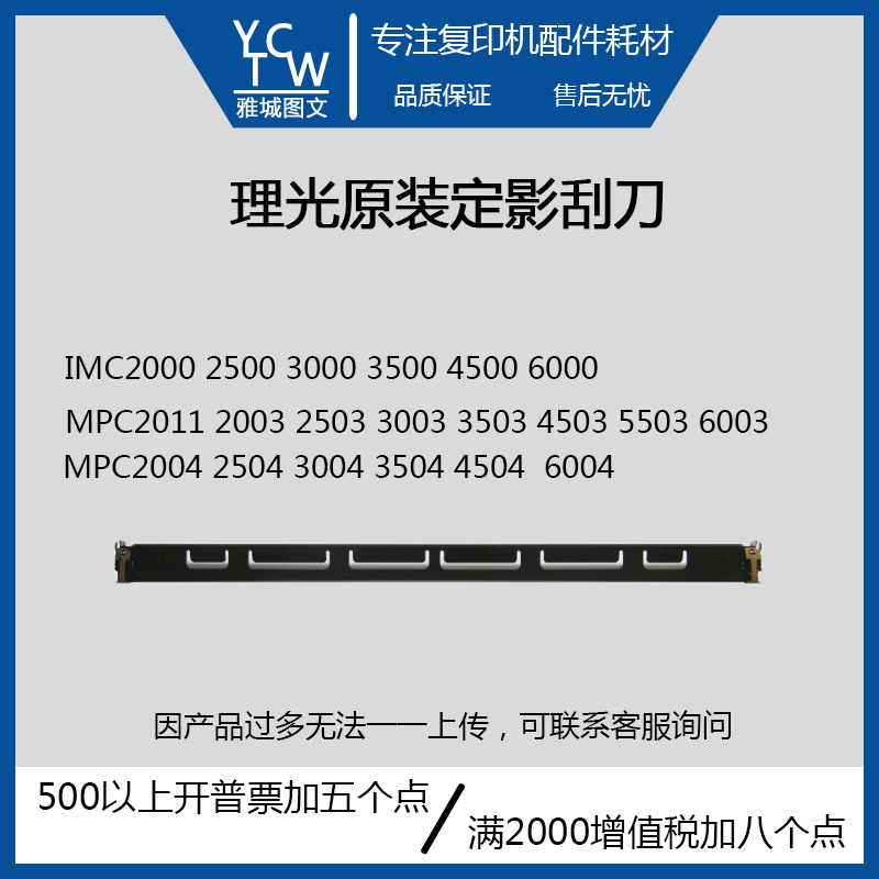 理光原装IMC2000 3000 4500 6000MPC2004 3504 4504 6004定影刮刀