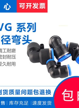 PVG8-6 气动蓝色变径弯头PVG16-14-12-10-8-6-5-4快接头异径弯通