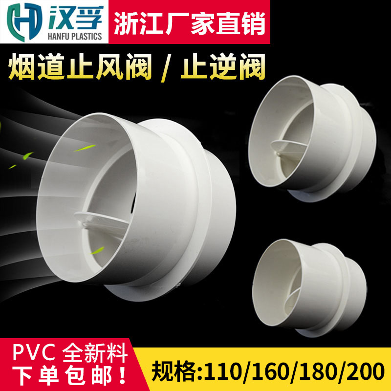 烟管止回阀卫生间厨房道