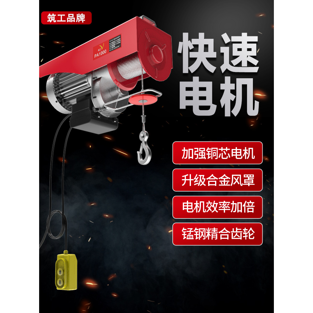 快速微型电动葫芦220v家用小吊机提升机1吨绞盘建筑升降机起重机