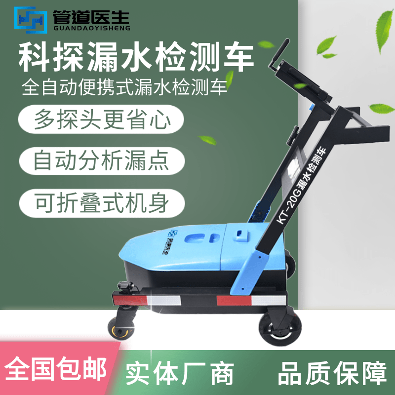 科探KT-20G漏水检测车高精度测漏查漏推车管道测漏仪漏水检测仪