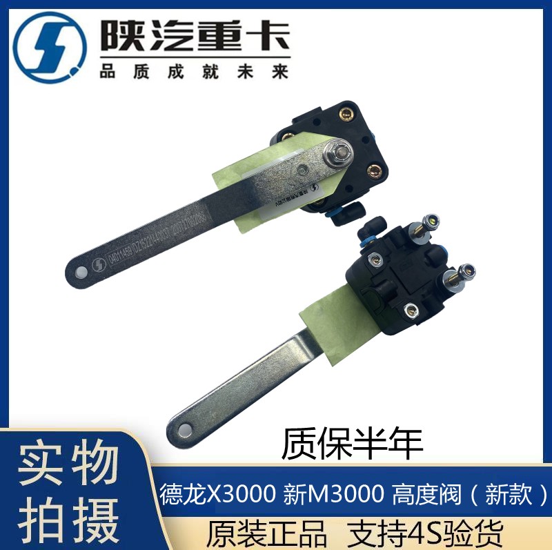 适用陕汽德龙新高度控制