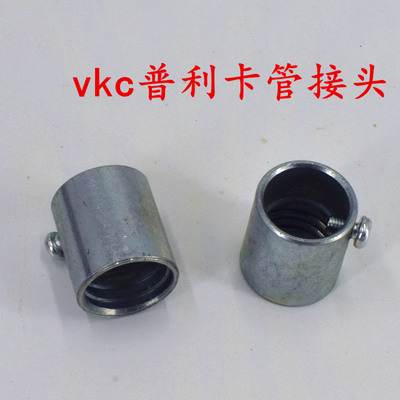 包塑普利卡管接头刚管接头可挠金属软管无螺纹连接器VKC15 17 24#