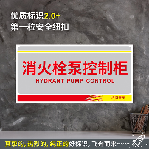 消火栓泵控制柜防水粘贴