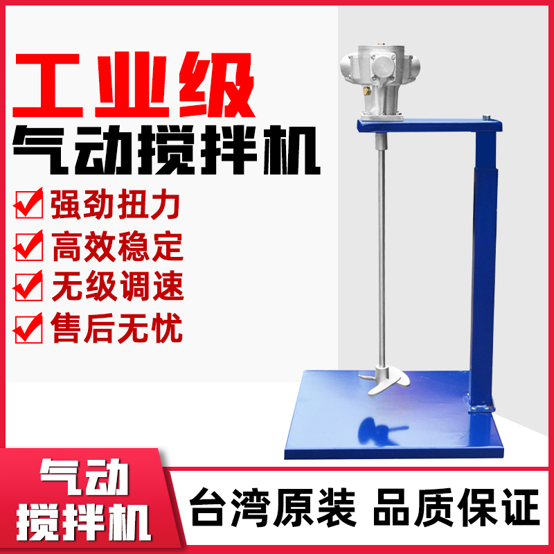 台湾原装进口5加仑升降式气动搅拌机工业涂料油漆搅拌器油墨手提