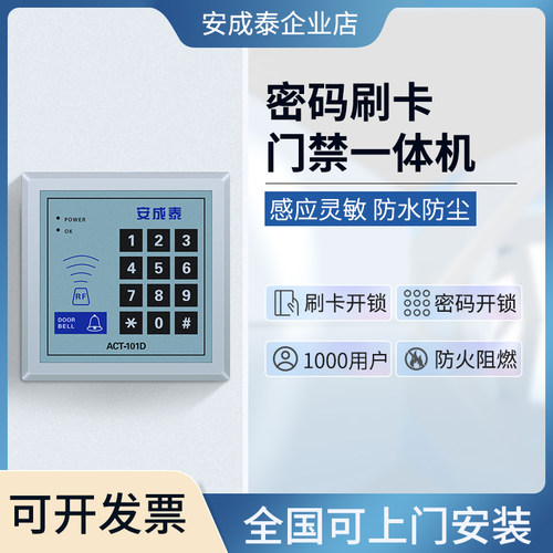 电子门禁系统门禁一体机ID/IC刷卡密码单门玻璃门铁门门禁控制器