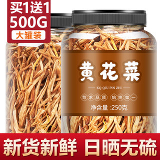 黄花菜干货500g特级官方旗舰店2022金针菜一无硫级干菜类大全