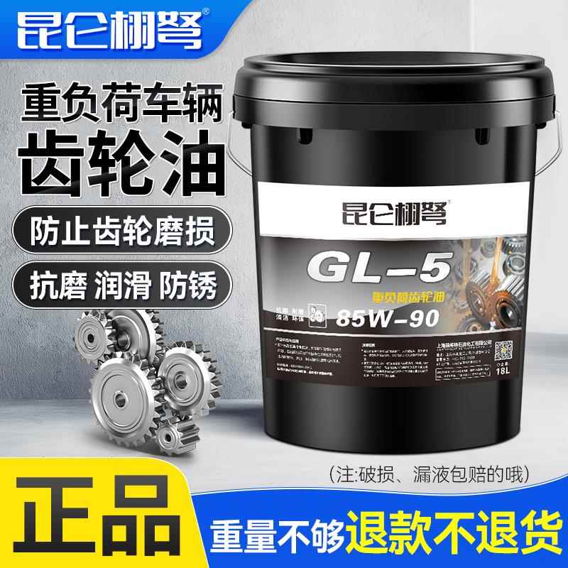 昆仑栩弩重负荷车辆齿轮油变速箱油手动挡三轮货车减速机大桶18升