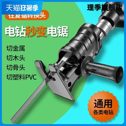德国转换头电钻变电锯手持万能往复锯家用电动马刀锯小型木工锯子