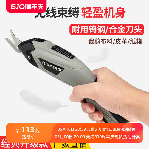 电动裁剪刀裁布料手持式无线锂充电式电剪刀皮革服装自动剪布修边