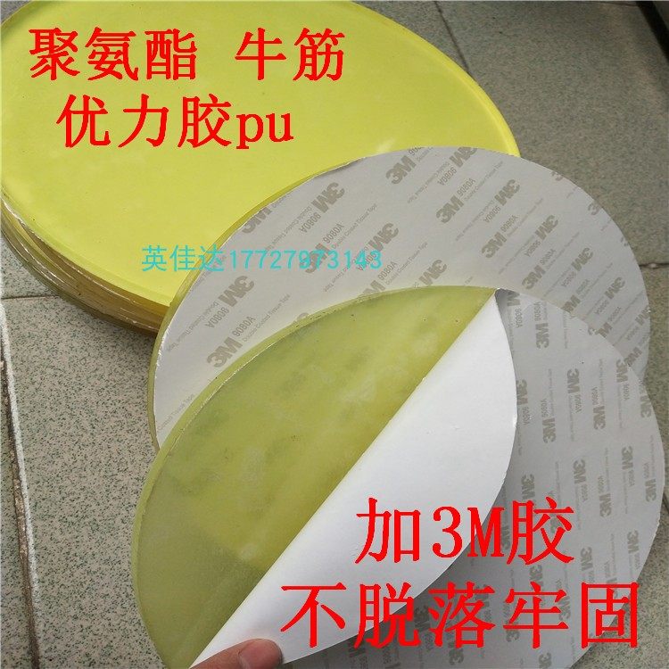 聚氨酯板背胶优力自粘牛