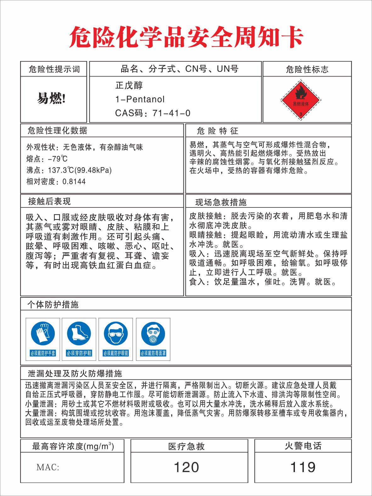 定做危险化学品安全周知