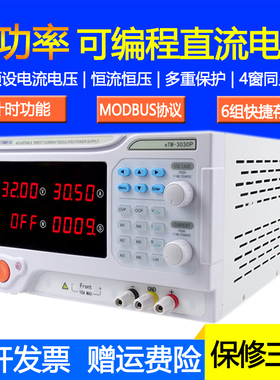 同门eTM-3030P程控可编程大功率可调直流稳压电源0-30V0-30A/900W