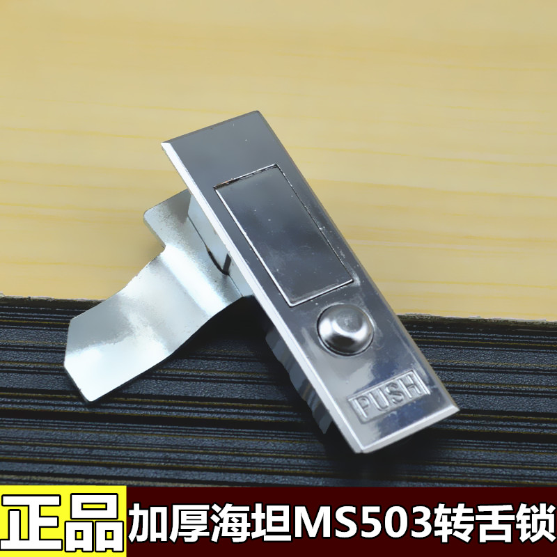 加厚海坦锁具 消防箱门锁设备弹跳锁设备按跳锁 MS503 白珠机柜锁