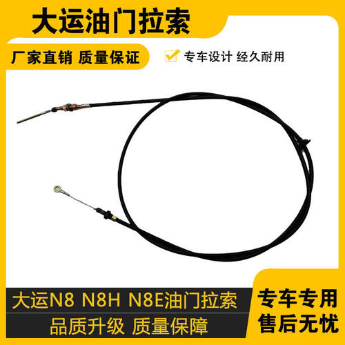 适配大运重卡油门拉锁总