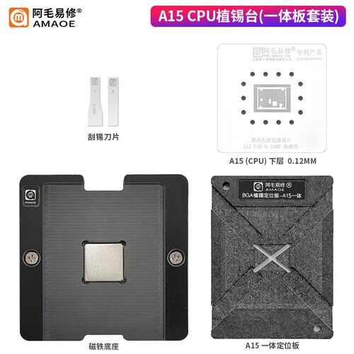 阿毛易修/A15CPU/植锡台/IP13植锡钢网/A15定位板/磁性植锡平台