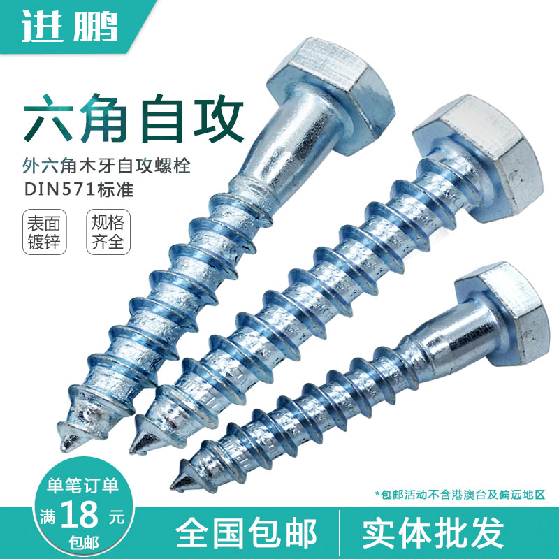 外六角木牙自攻螺丝德标DIN571六方头粗牙螺钉M6 M8 M10木板螺丝