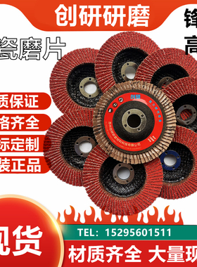100*16mm角磨机打磨片4寸陶瓷百叶片网盖去毛刺焊缝进口红色磨片