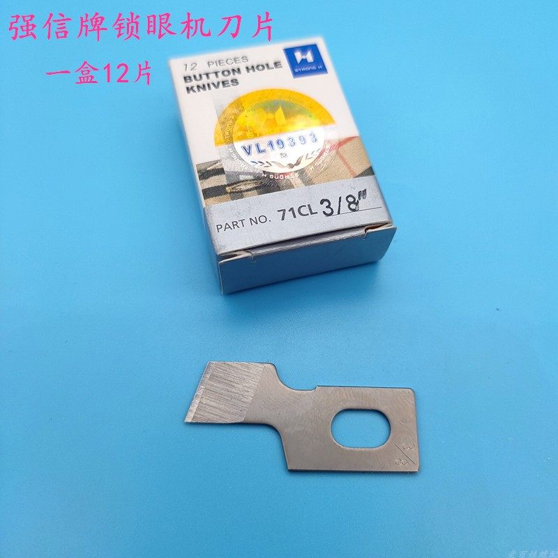 正品强信刀片 781平头锁眼机刀片 平眼机刀片 纽门纽扣眼刀片包邮,鲜花速递/花卉仿真/绿植园艺,洒水/浇水壶,淘宝优惠券,粉丝福利购,淘宝优惠卷