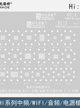 适用华为海思Hi系列中频/WIFI/音频/电源ic植锡网Hi1103/1105钢网