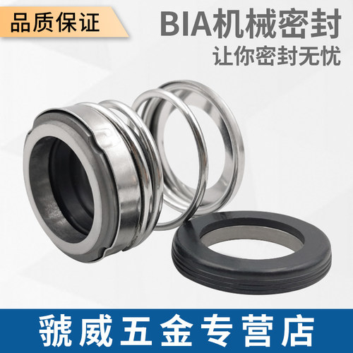 机械密封BIA-18/20/22/25/28/30/35/38/40/45/50/53/55/60/70合金