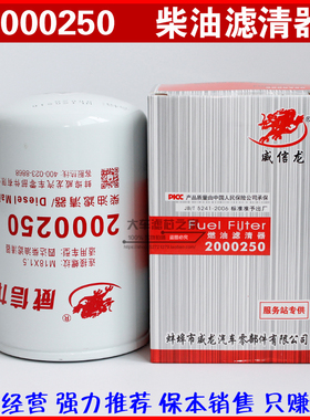 2000250 燃油精滤器 四达动力 国四电喷 2000115 柴油滤清器滤芯