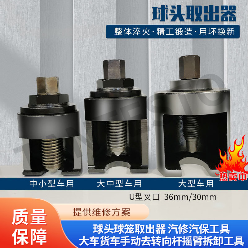 球头球笼取出器 汽修汽保工具大车货车手动去转向杆摇臂拆卸工具