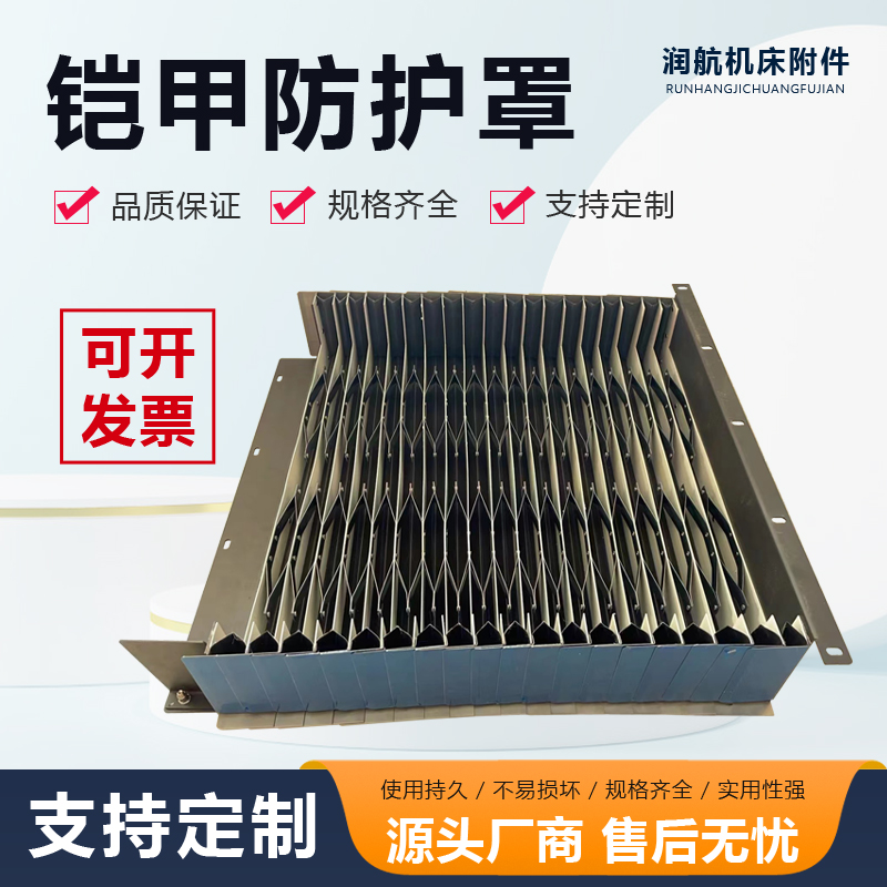 机床铠甲防护罩盔甲式伸缩导轨防尘罩激光切割防火阻燃铠甲防护罩