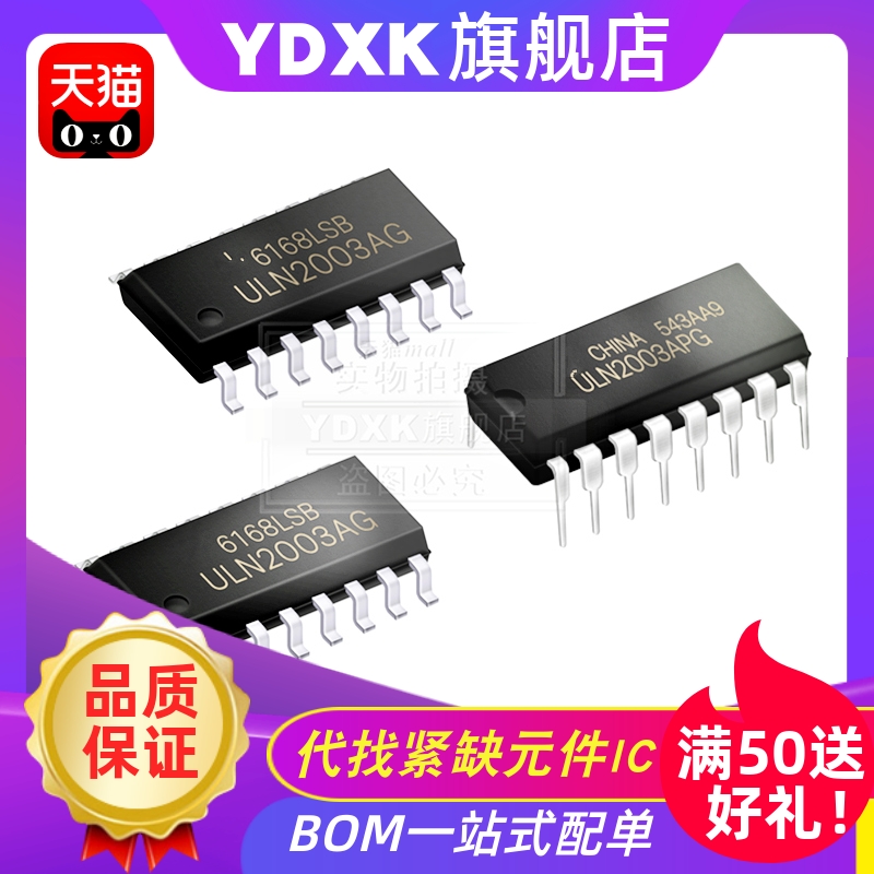 天猫| ULN2003ADR ULN2003AN ULN2004ADR 达林顿晶体管阵列