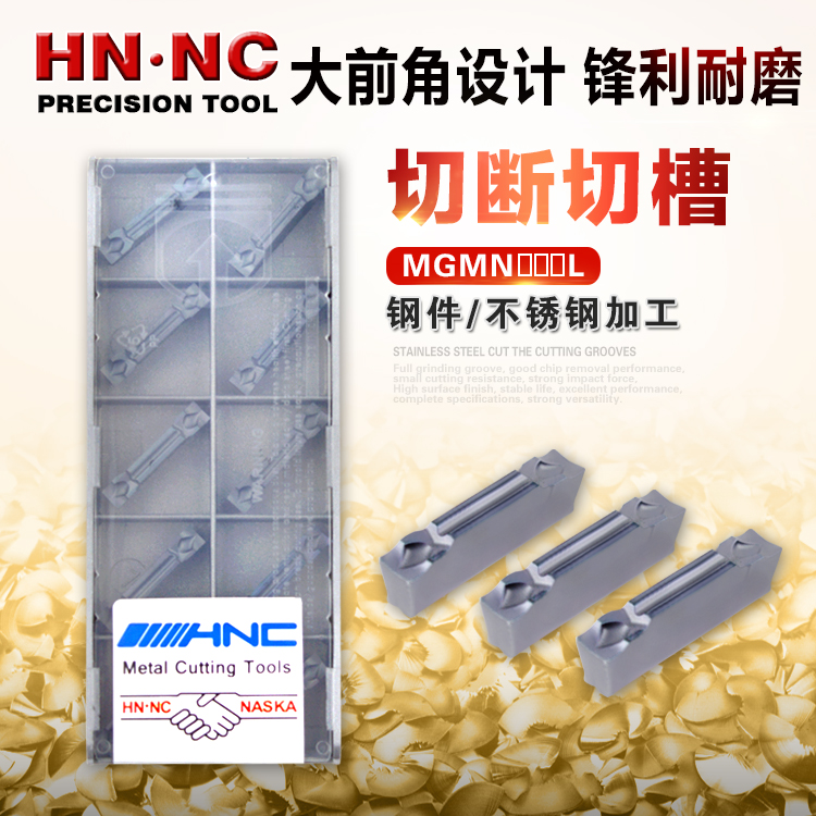 海纳钢件不锈切槽断割数