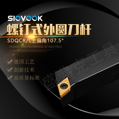 数控刀杆螺钉式外圆刀SDQCR/L1212/1616/2020K11/107.5度车床刀具