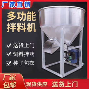 加厚不锈钢饲料拌药拌种机种子粉末混合220v家用养殖场搅拌机