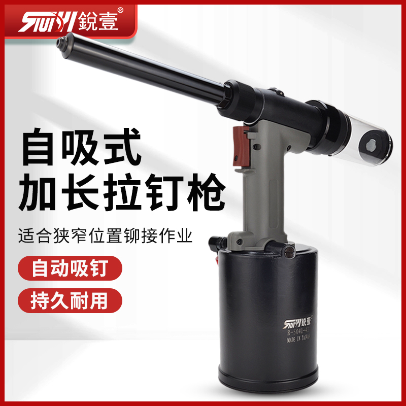 锐壹加长杆气动铆钉枪拉