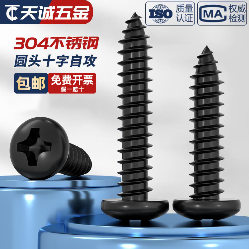 国标黑色304不锈钢十字圆头自攻螺丝钉盘头镀黑锌发黑MM2M3M4M5M6,童鞋/婴儿鞋/亲子鞋,儿童凉拖鞋,淘宝优惠券,粉丝福利购,淘宝优惠卷