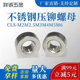 M2M2.5M3M4M5M6不銹鋼鈍化處理硬度強特價 不銹鋼壓鉚螺母CLS