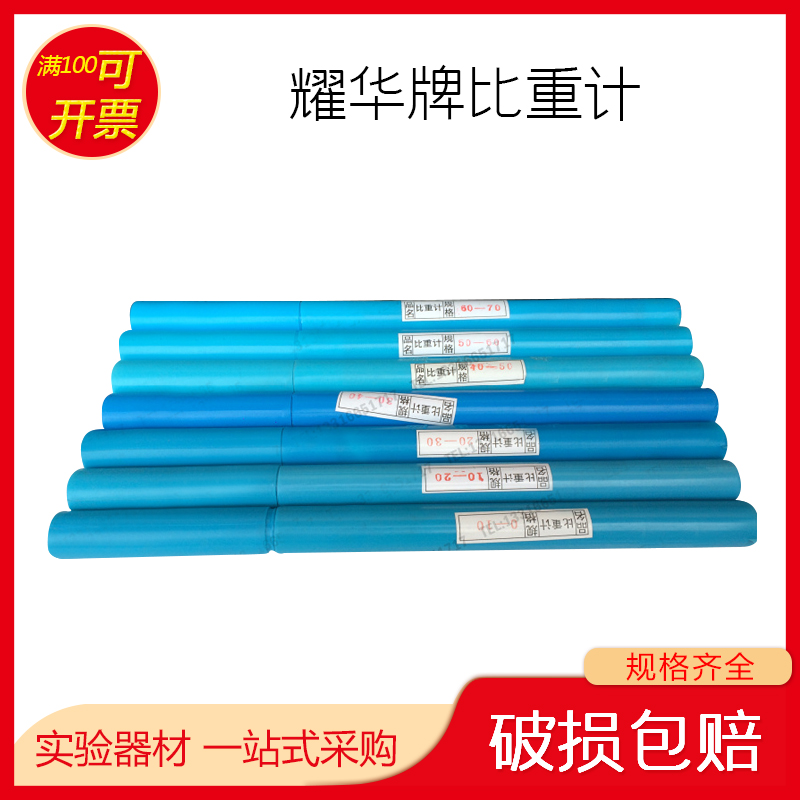 精度耀华牌比重计密浓婆