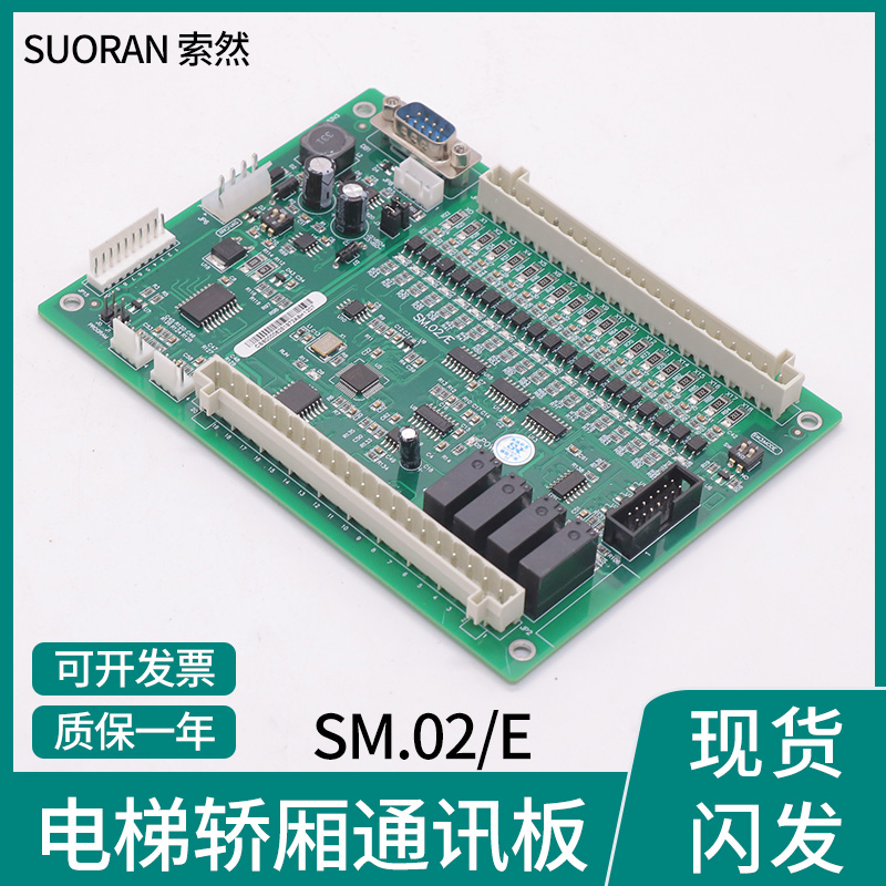 新时达通讯板广日电梯轿