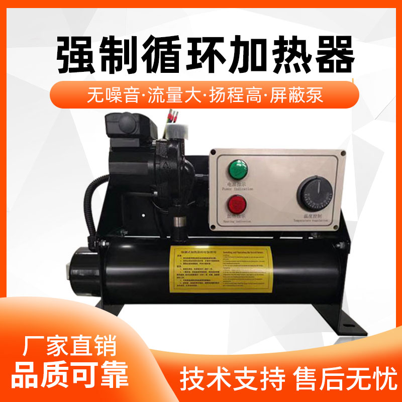 大功率380V强制循环4kw 6KW9千瓦水柴油发电机组加热器泵式预热器