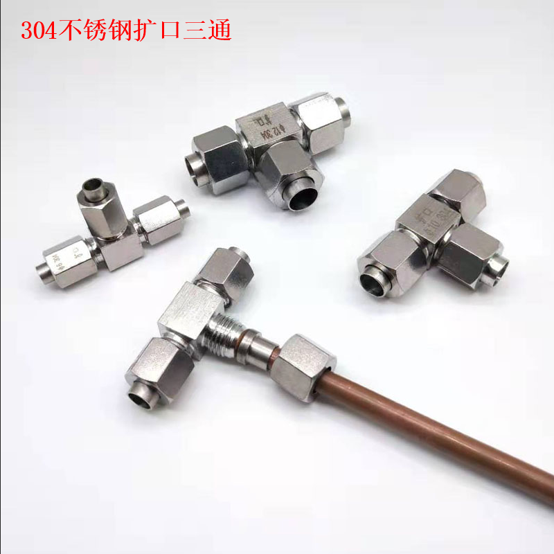 不锈钢扩口三通式铜管喇