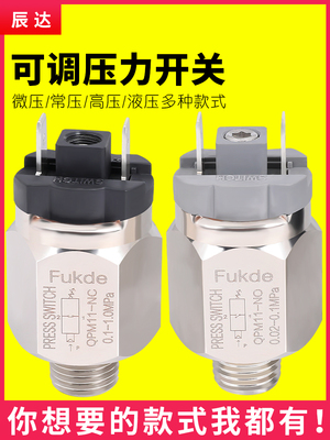 压力开关气动QPM11-NO空压机可调高压NC气泵机械检测气压微压常开