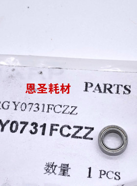 原装夏普AR MX550 620 700 623 753U N 转印 转印辊 小 轴承 0717