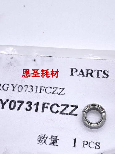 原装夏普AR MX550 620 700 623 753U N 转印 转印辊 小 轴承 0717