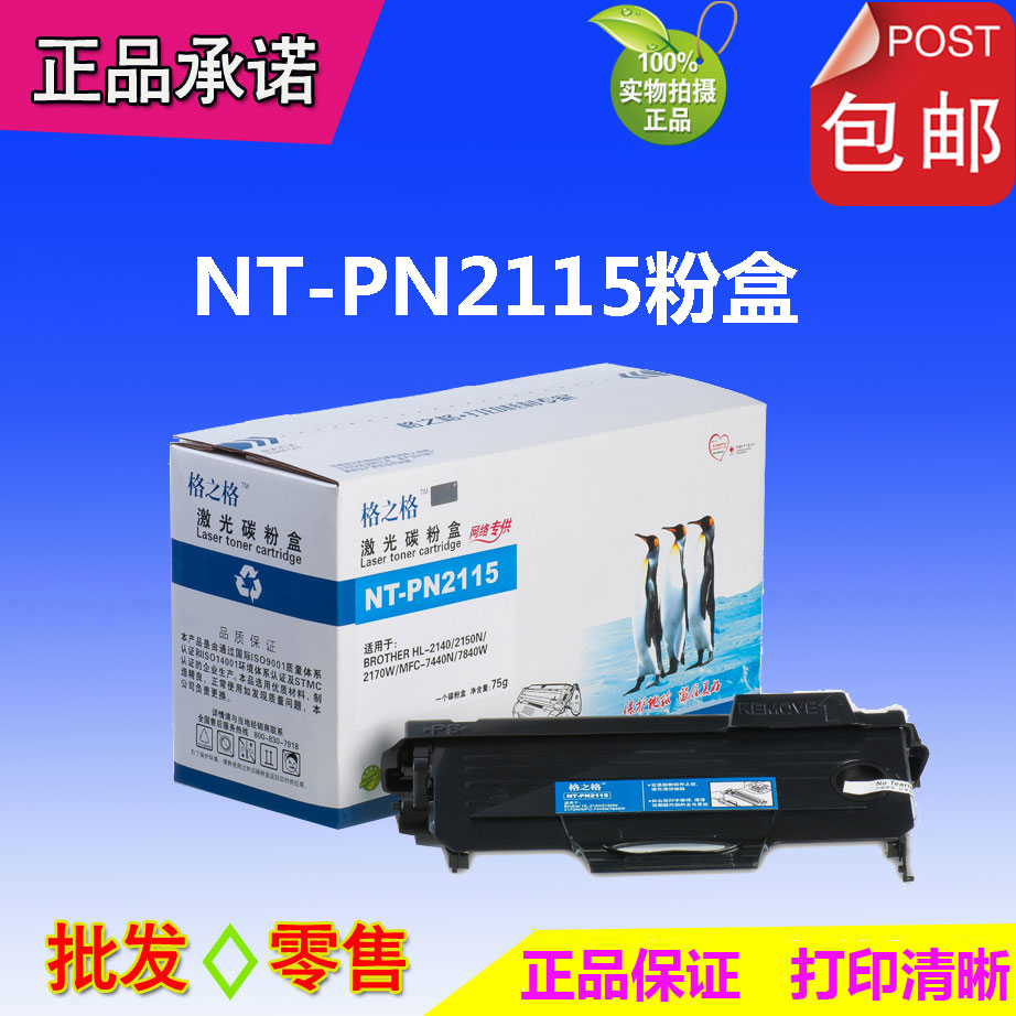 格之格TN-2115粉盒适用 兄弟MFC-7340 DR2150 HL-2140 7450 7030