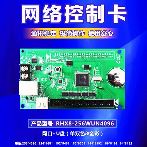 显示屏控制卡瑞合信网口