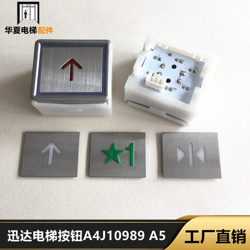 迅达电梯配件方形按钮红